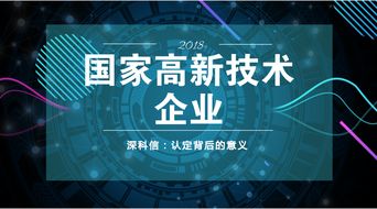 深度剖析 认定国家高新技术企业背后的核心逻辑与知识产权服务的战略支撑