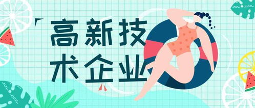 苏州昆山高新技术企业认定中的高品（高新技术产品）与知识产权服务注意事项