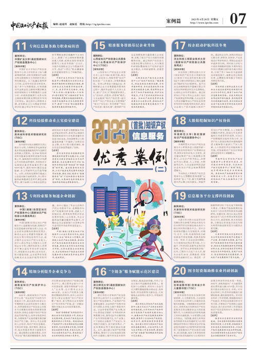 2023年度首批知识产权信息服务优秀案例公布，助力创新驱动发展