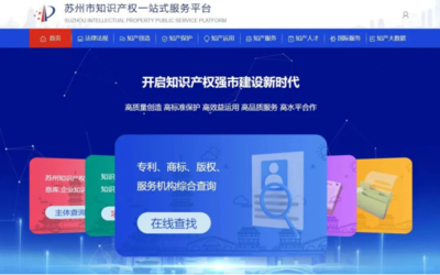 2024年度全国知识产权系统公共服务工作会议在苏召开 深化知识产权服务，赋能创新驱动发展